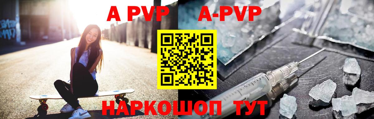 APVP крисы CK Холмск