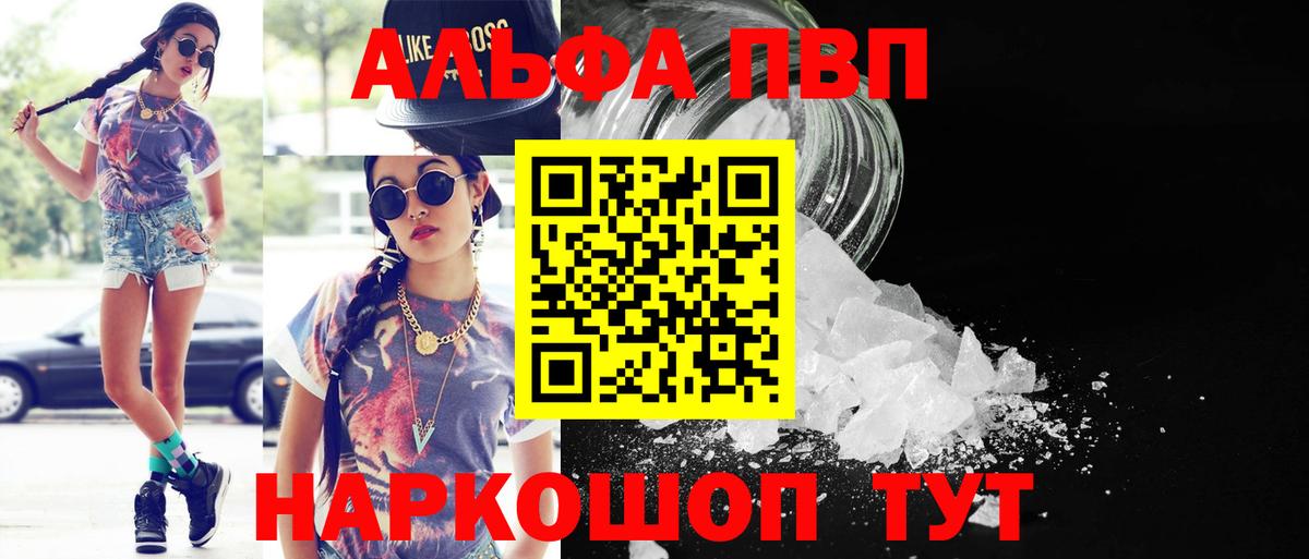 Alfa_PVP VHQ  A PVP Crystall  Вход с VPN  Холмск  A-PVP  APVP СК КРИС 