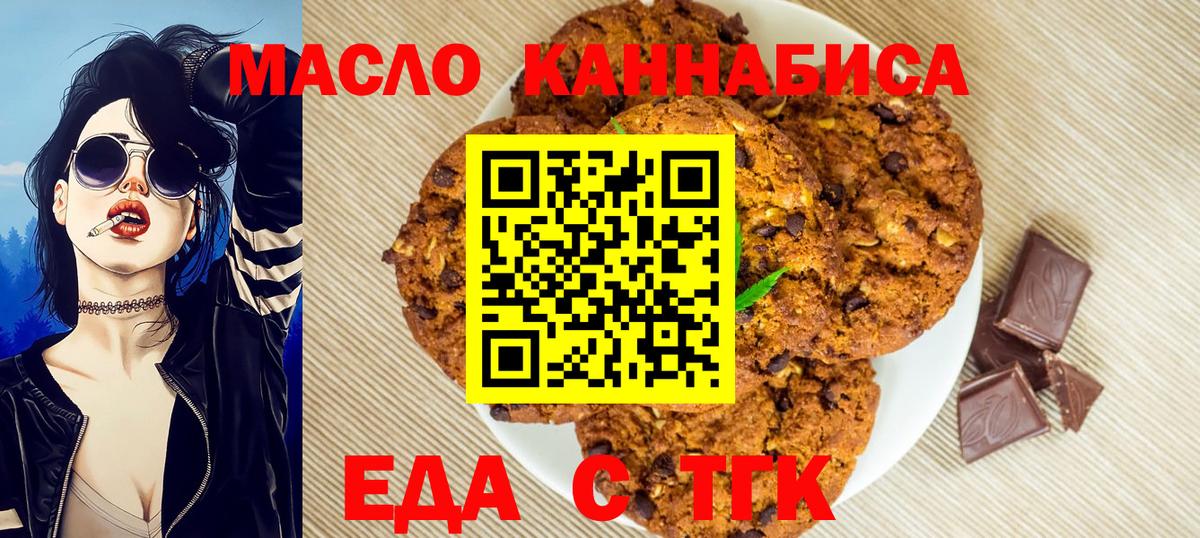 Печенье с ТГК марихуана  Вход с VPN  Холмск 