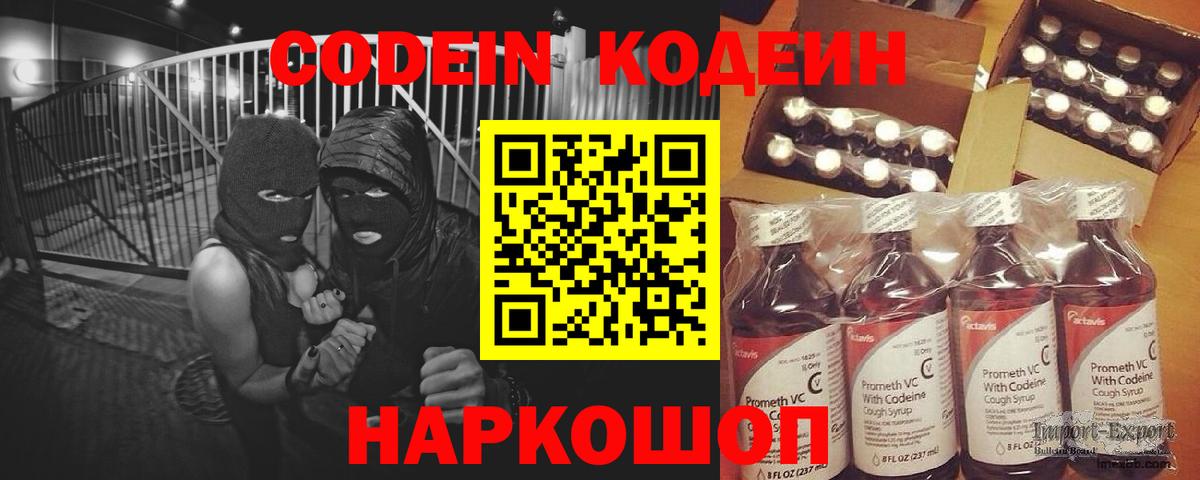 Кодеин напиток Lean (лин)  Кодеиновый сироп Lean Purple Drank  Вход с VPN  Холмск 
