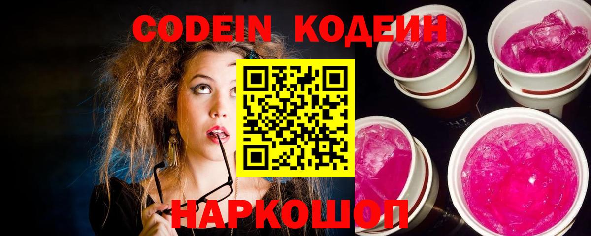 Кодеиновый сироп Lean Purple Drank Холмск