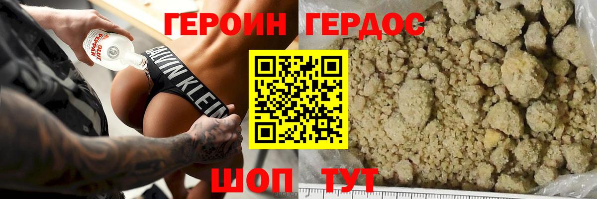 Героин  Вход с VPN  Холмск  ГЕРОИН хмурый 