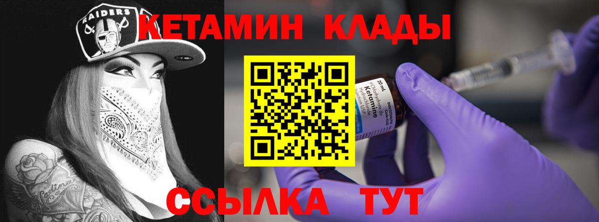 Кетамин ketamine Холмск