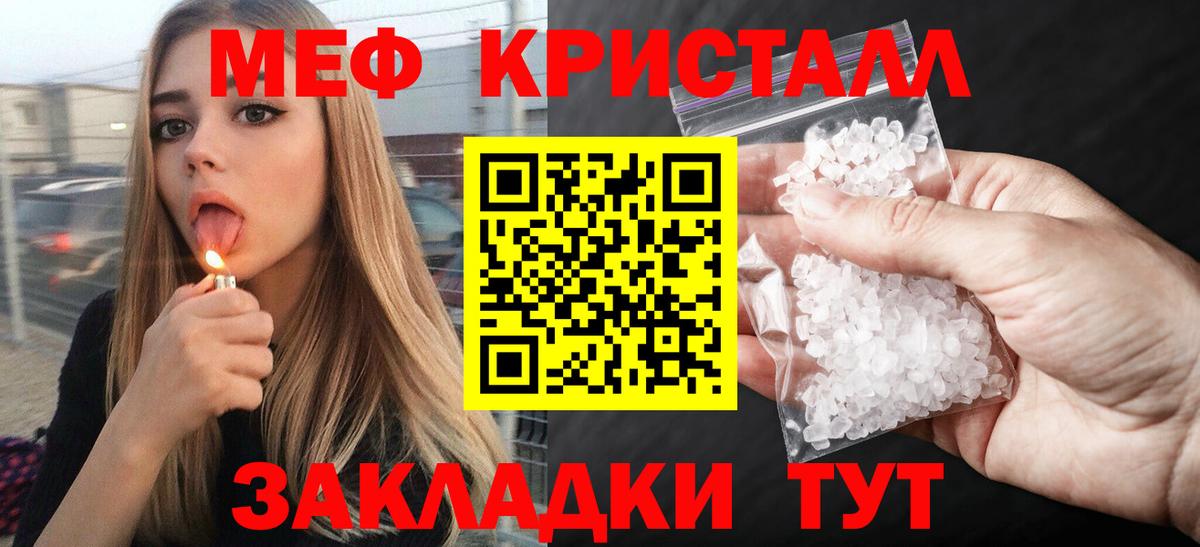 МЕФ кристаллы Холмск