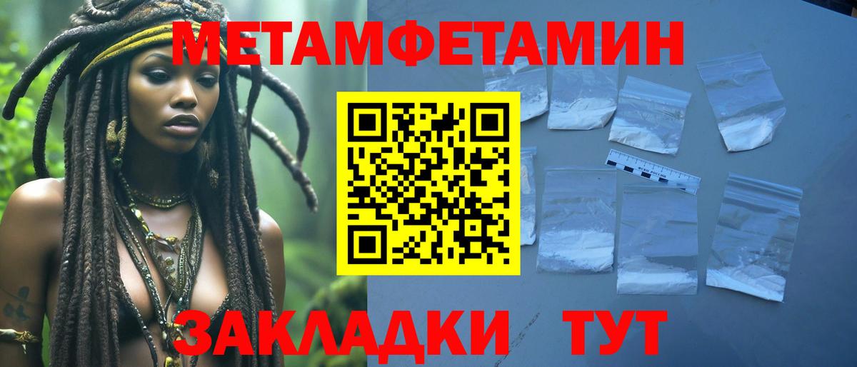 МЕТАМФЕТАМИН кристалл Холмск